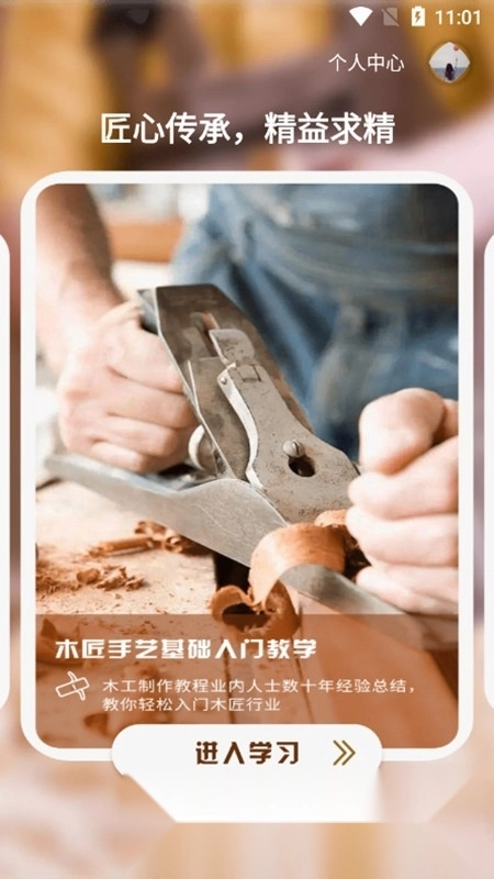 木头师傅手机最新版图2