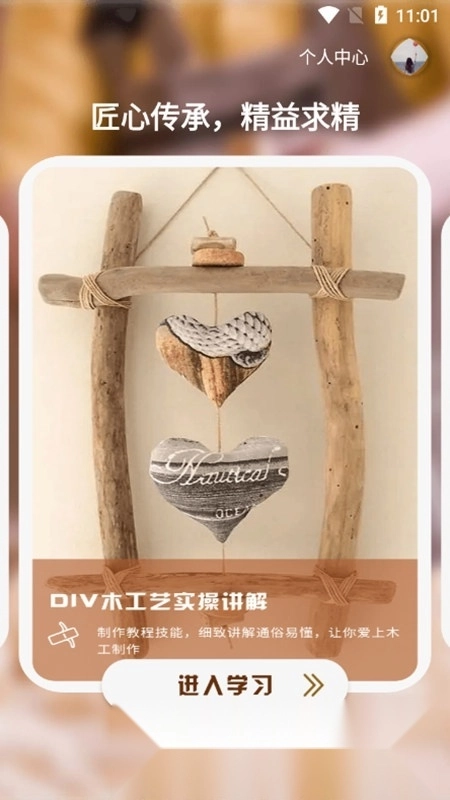 木头师傅手机最新版图4