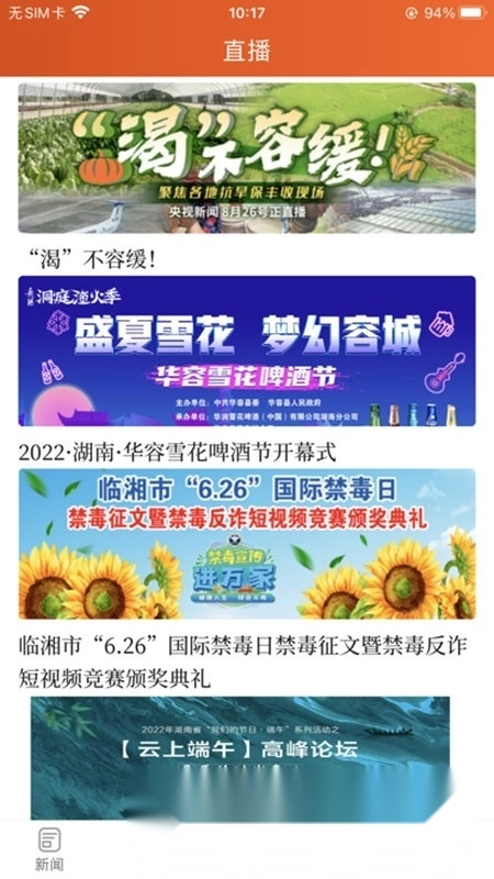 品质临湘客户端2026图1