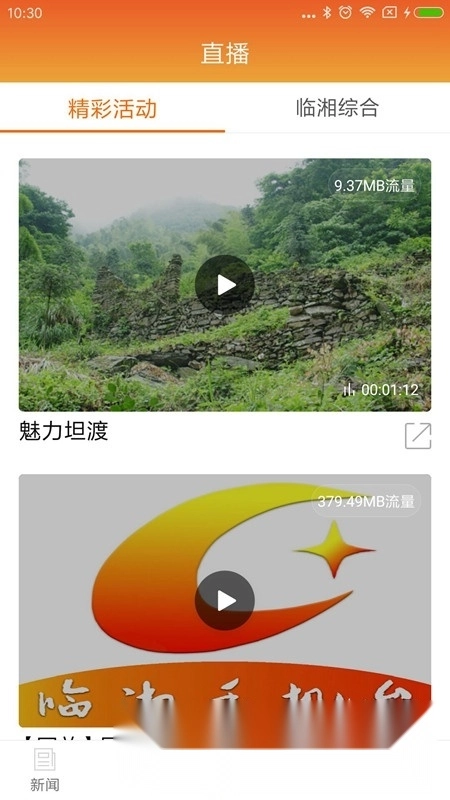 品质临湘客户端2026图4