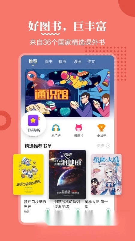 掌阅课外书最新版图5