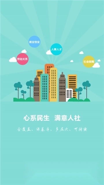 河北唐山人社客户端图1