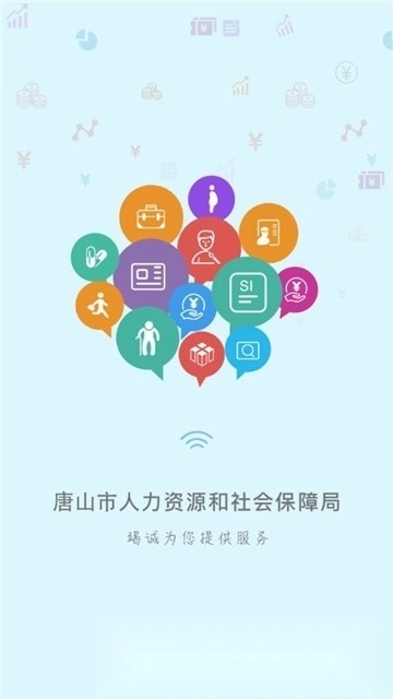 河北唐山人社客户端图5