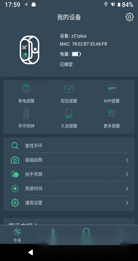 dayband手环最新版