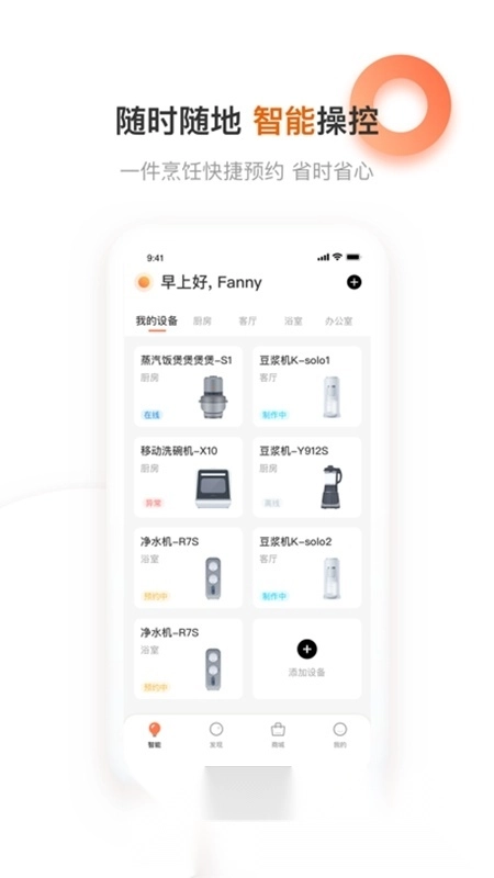 爱下厨九阳安卓客户端图1