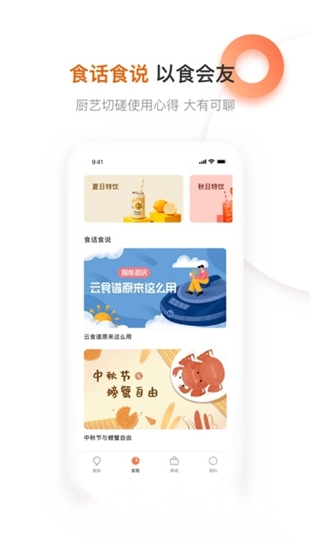 爱下厨九阳安卓客户端图2