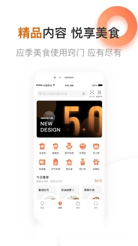 爱下厨九阳安卓客户端图3