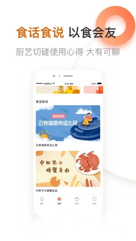 爱下厨九阳安卓客户端图4