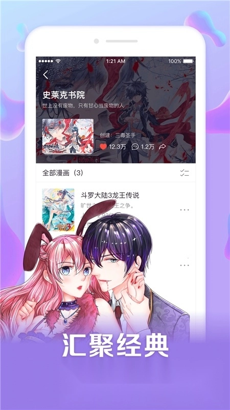 漫客栈HD安卓最新版图2