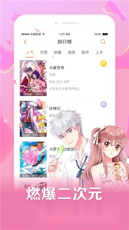 漫客栈HD安卓最新版图4
