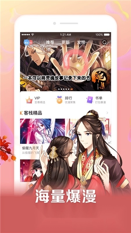 漫客栈HD安卓最新版图5