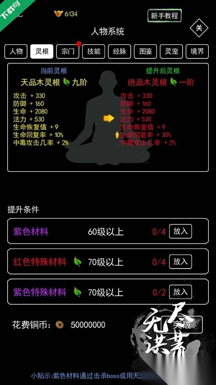 无尽洪荒(1)
