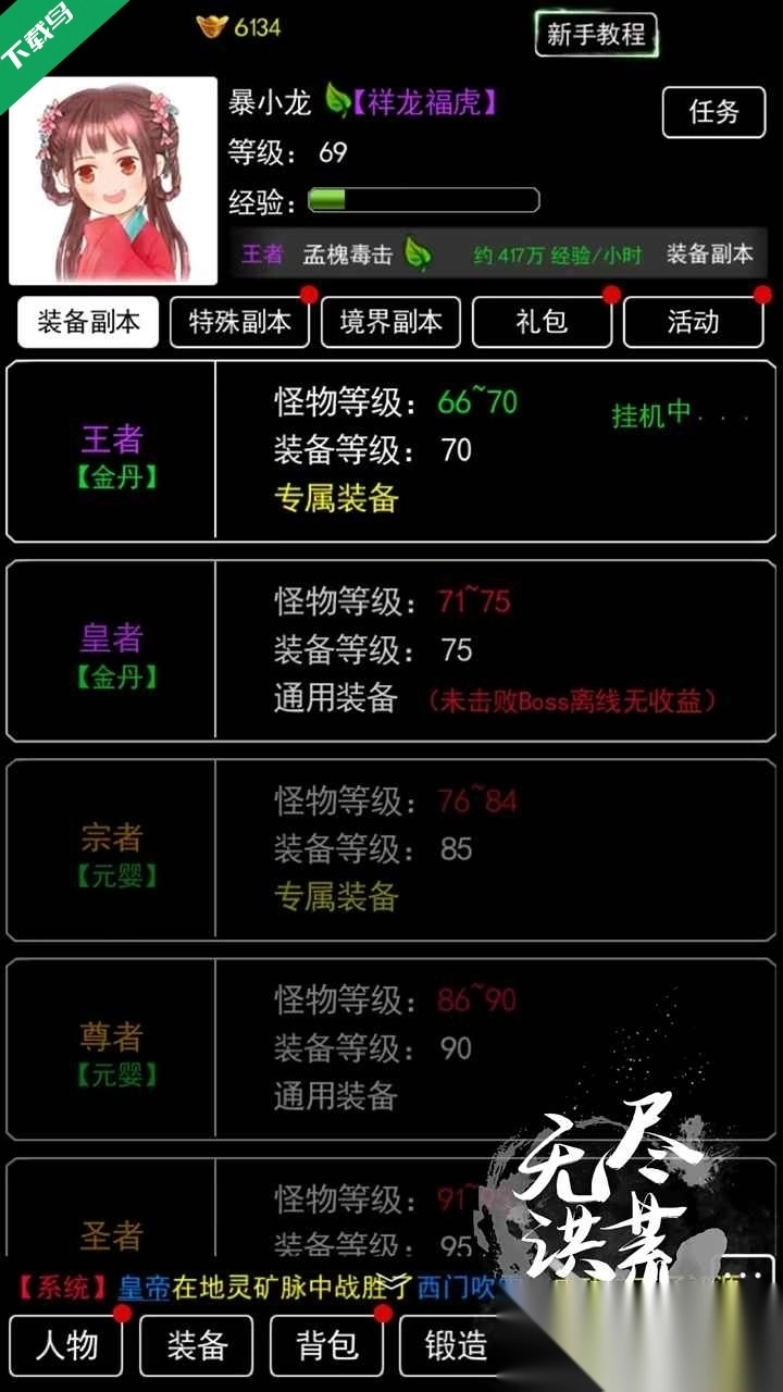 无尽洪荒(4)
