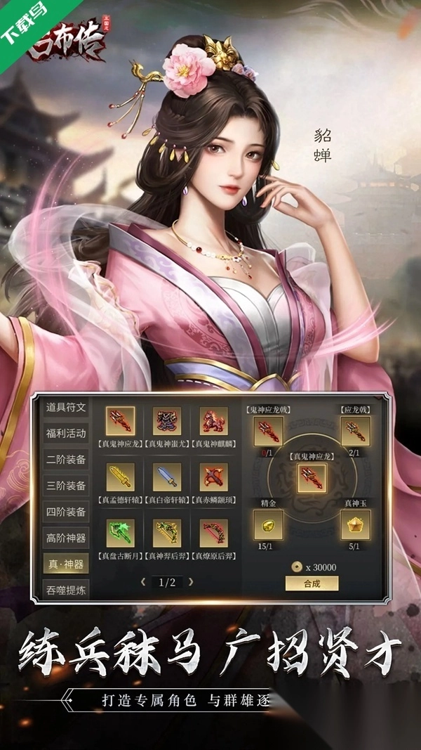 三国志吕布传应用宝渠道服安装图1