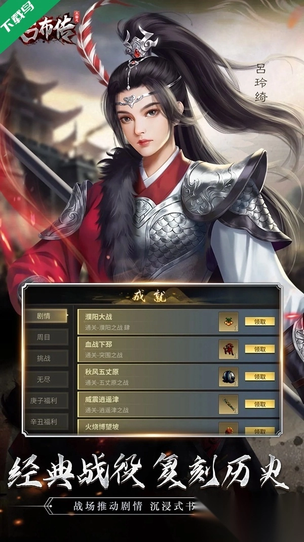 三国志吕布传应用宝渠道服安装图4