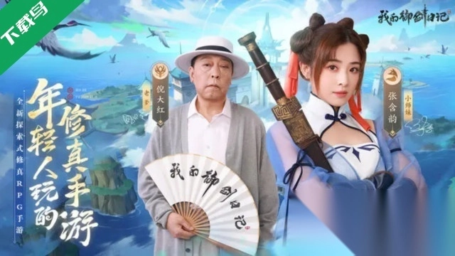 我的御剑日记游戏最新版图6