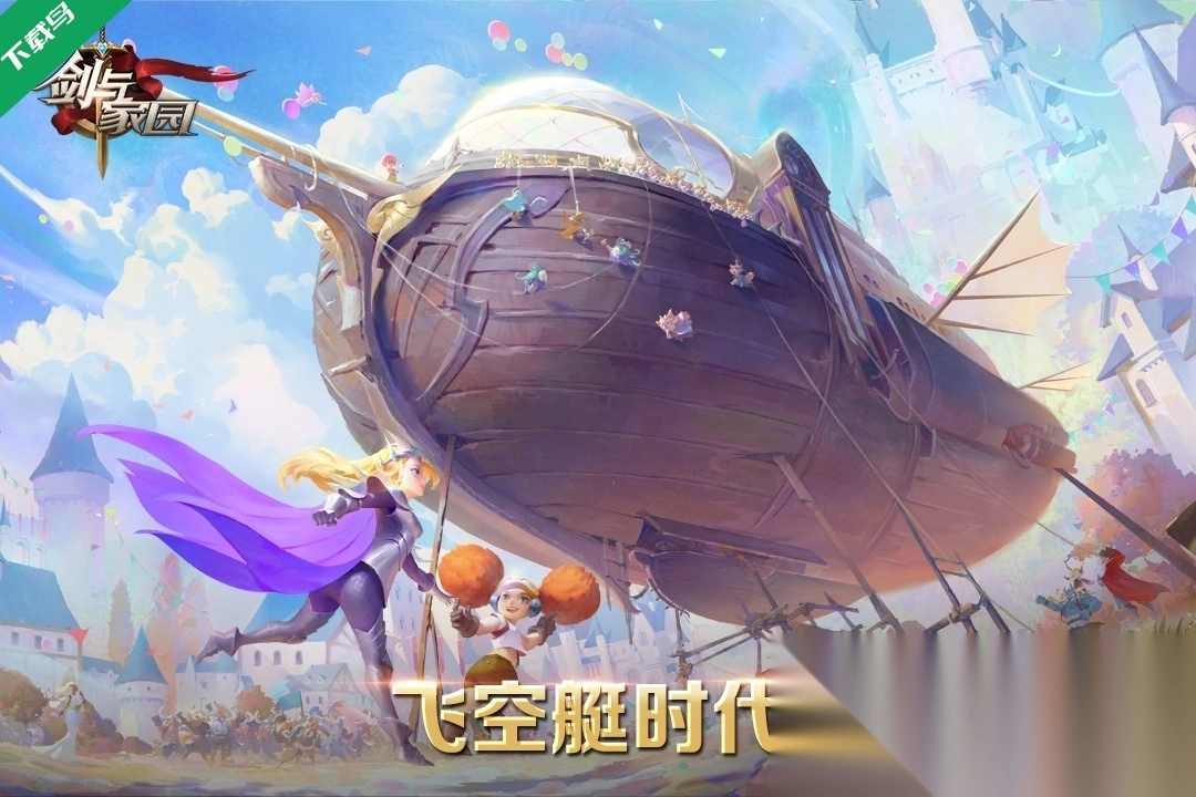剑与家园游戏图2