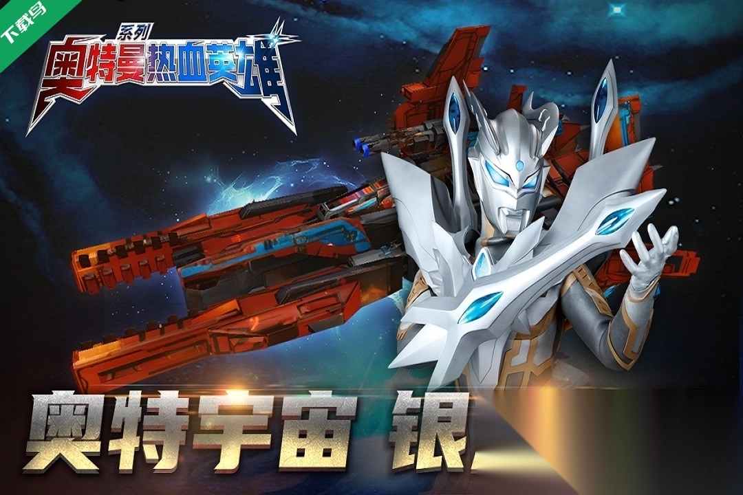 奥特曼热血英雄正版