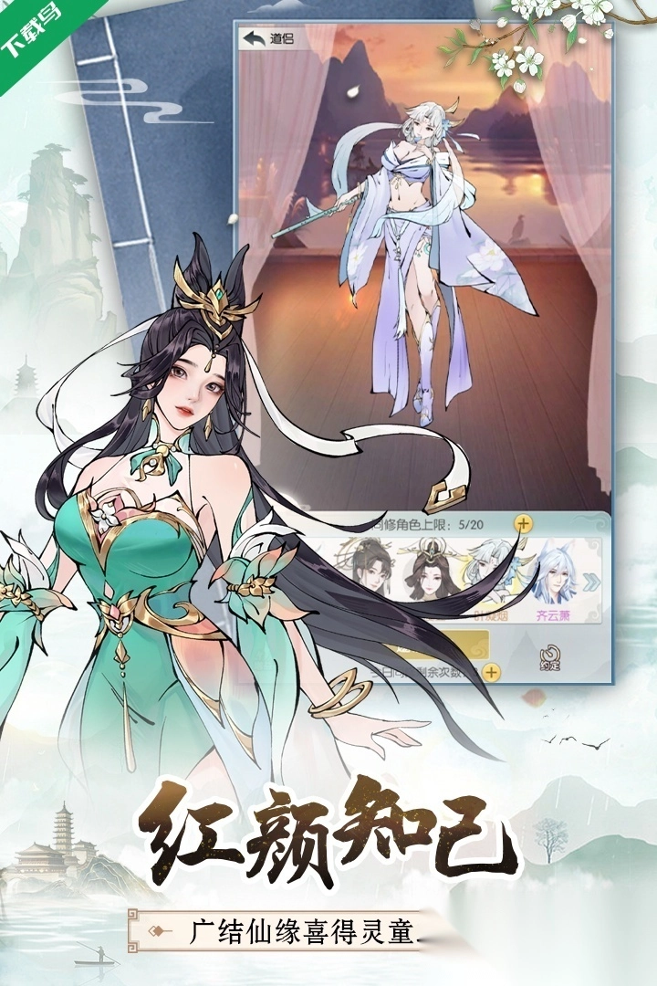 无极仙途最新版