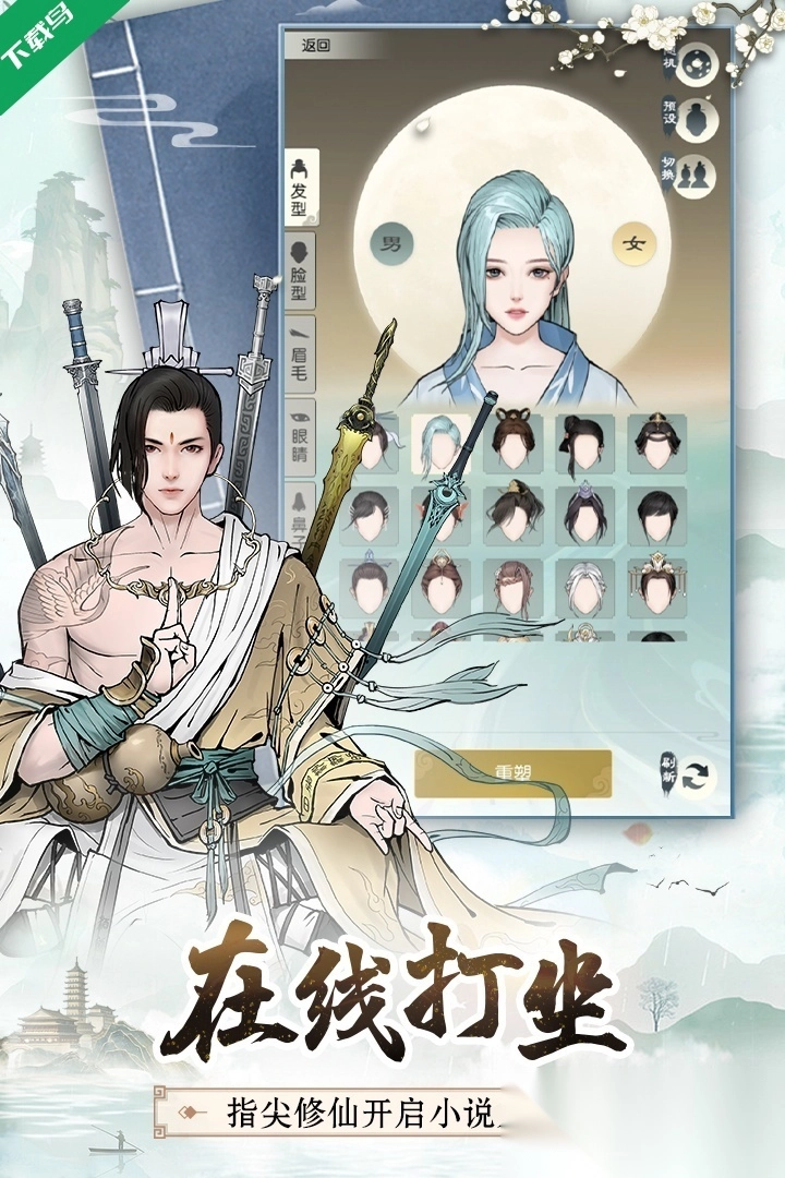 无极仙途最新版