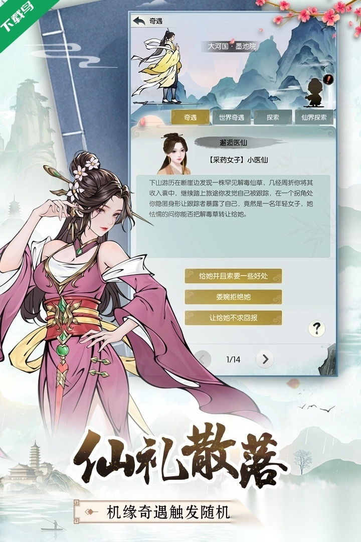 无极仙途最新版