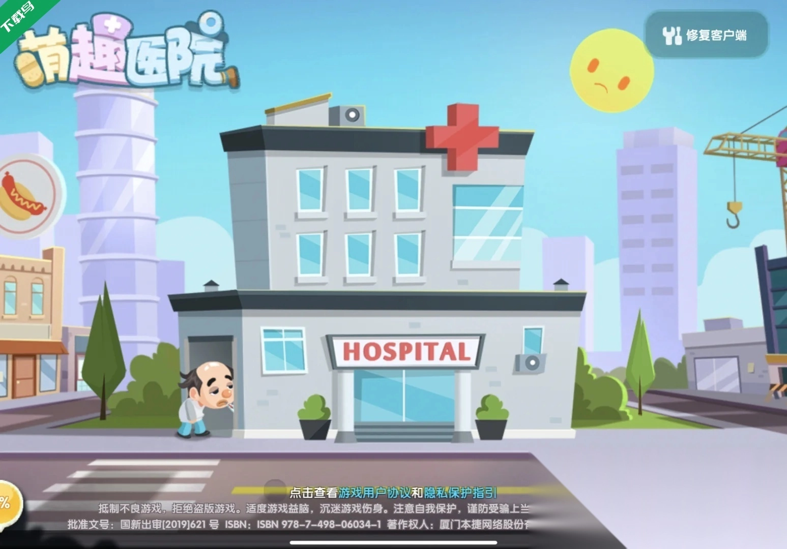 萌趣医院最新版