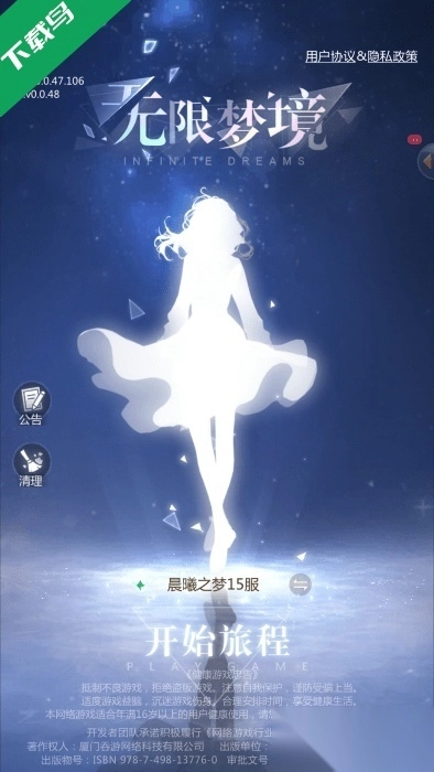 无限梦境手机版