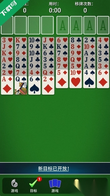 空当接龙经典免费版2