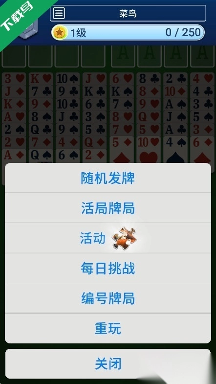 空当接龙经典免费版4