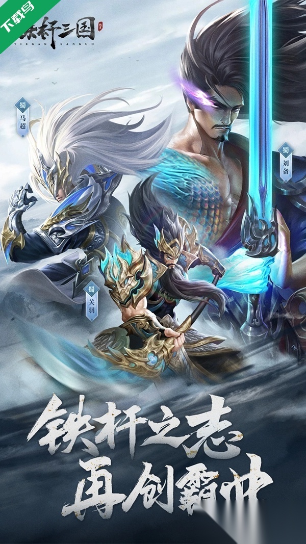 铁杆三国本通用版图5