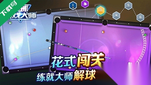 台球大师游戏无广告版图2
