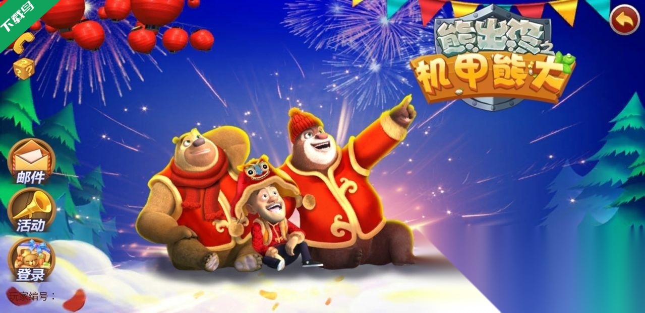 熊出没之机甲熊大最新免费版图2