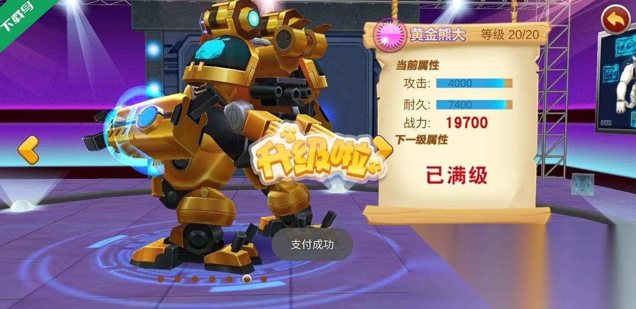 熊出没之机甲熊大最新免费版图4