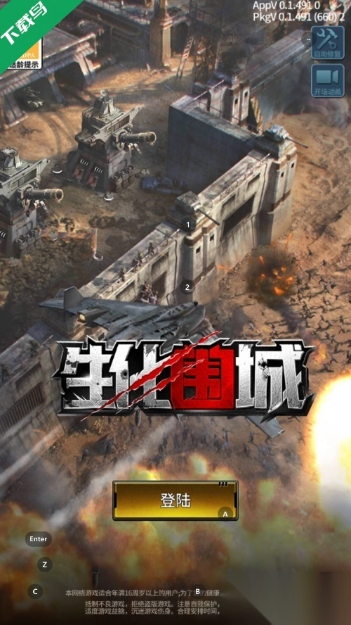 生化围城安卓版3