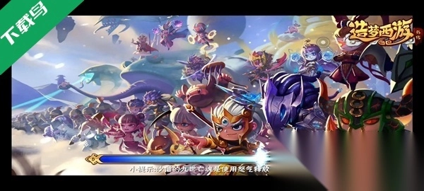 造梦西游外传手机版