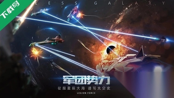 无尽银河安卓版