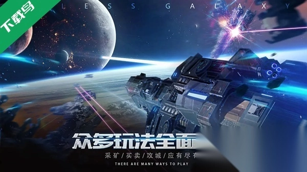 无尽银河安卓版