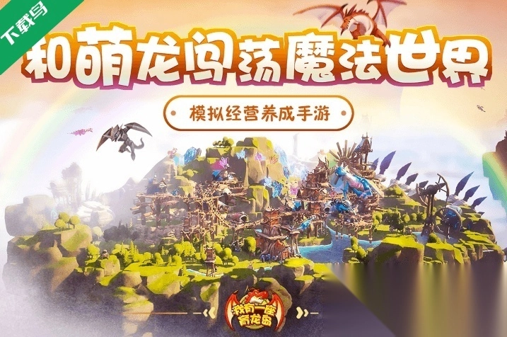 我有一座育龙岛最新版图4