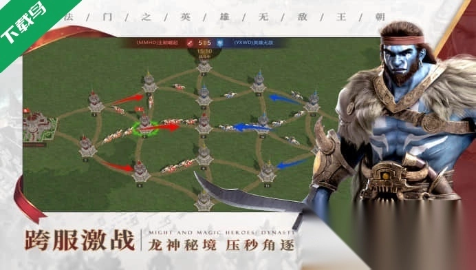 魔法门之英雄无敌王朝最新版