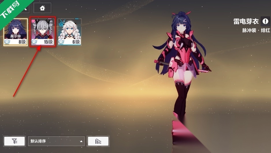 崩坏3手机版图2