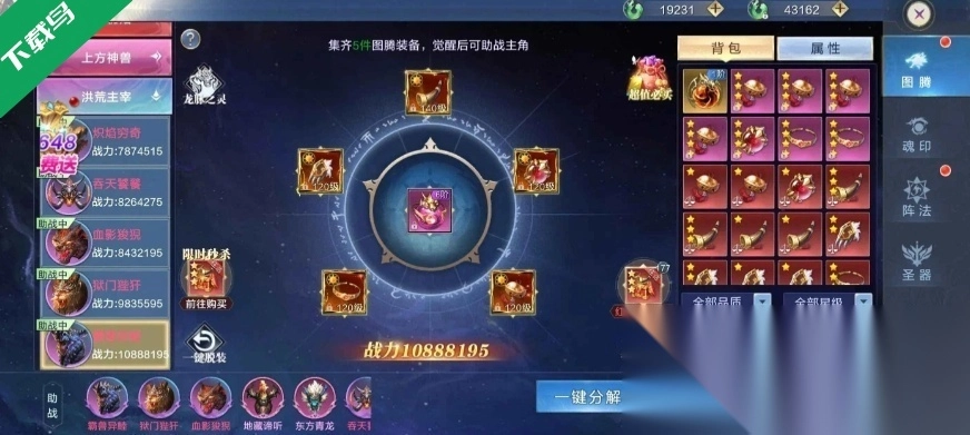太古封魔录2手机正版图4
