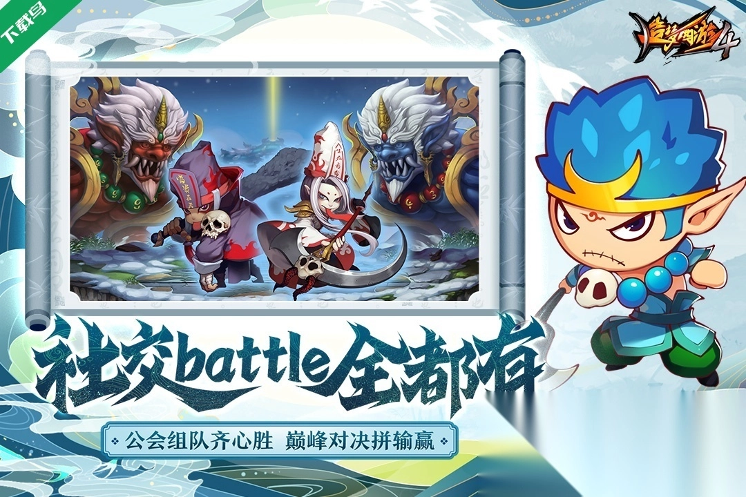 造梦西游4手机版