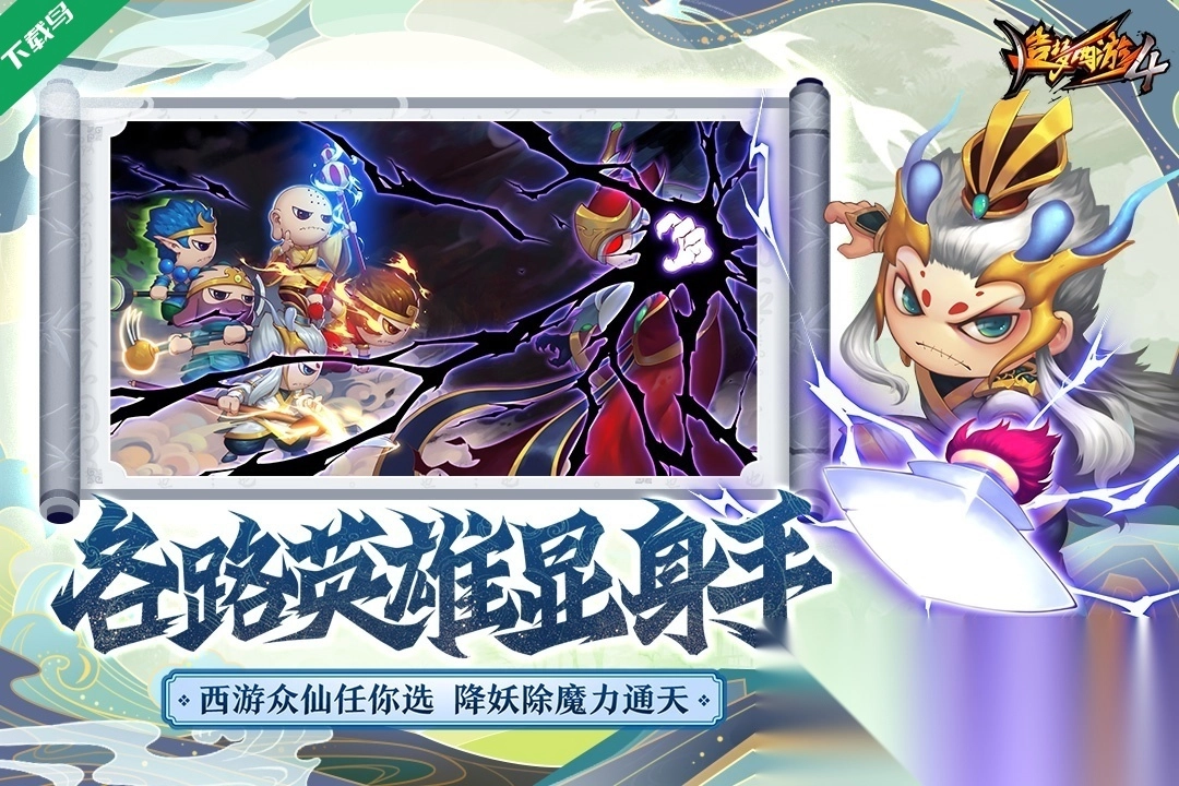 造梦西游4手机版