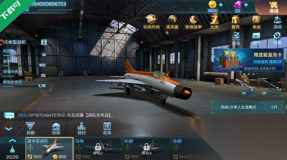 现代空战3D