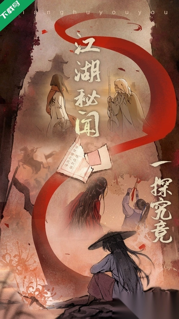 江湖悠悠怀旧版