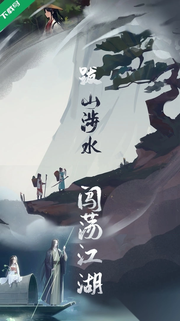 江湖悠悠怀旧版