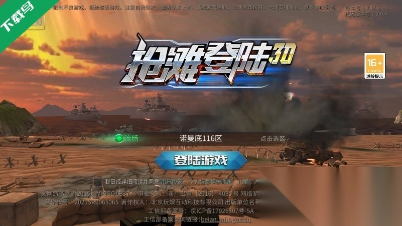 抢滩登陆3D游戏截图1