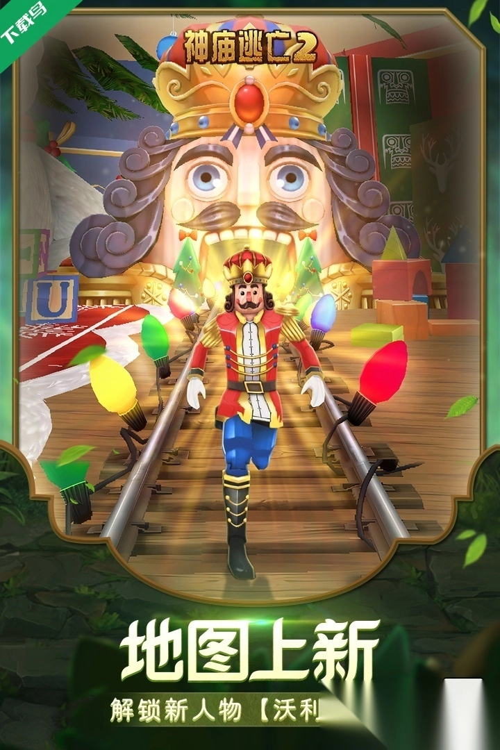 神庙逃亡2手机版