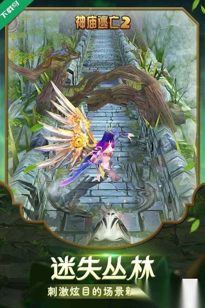 神庙逃亡2手机版