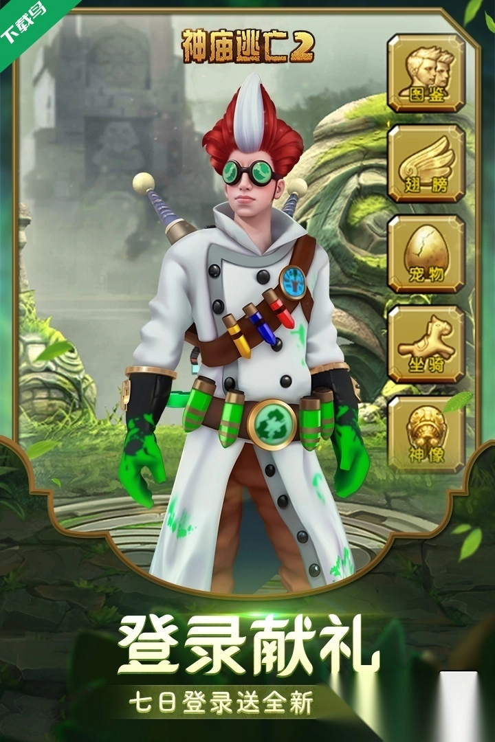 神庙逃亡2手机版